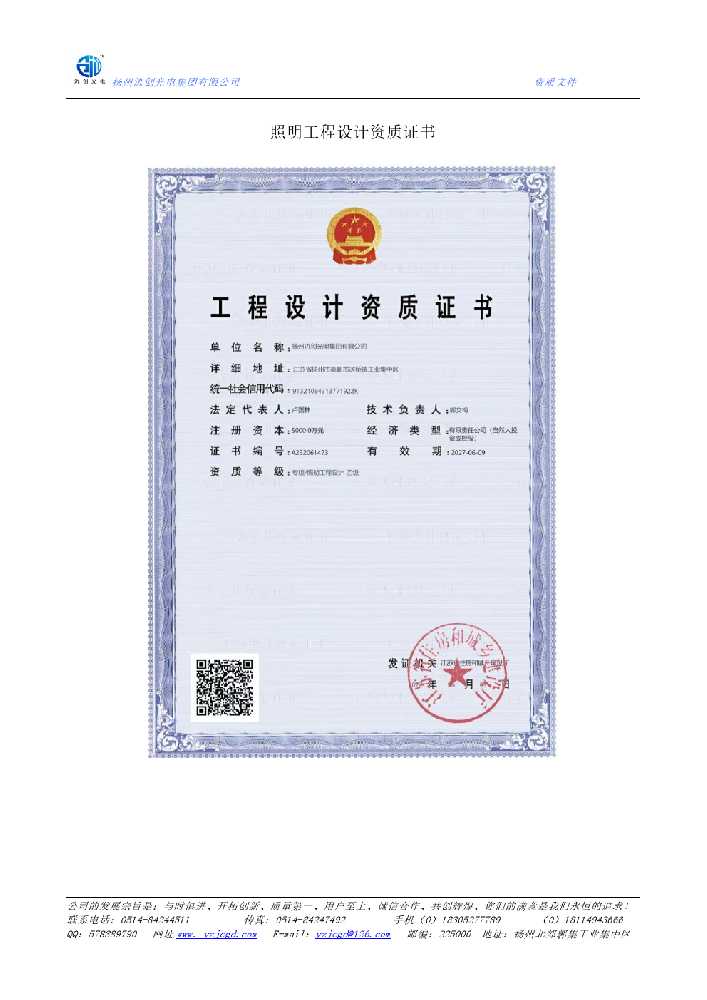 巫溪县照明工程设计资质证书