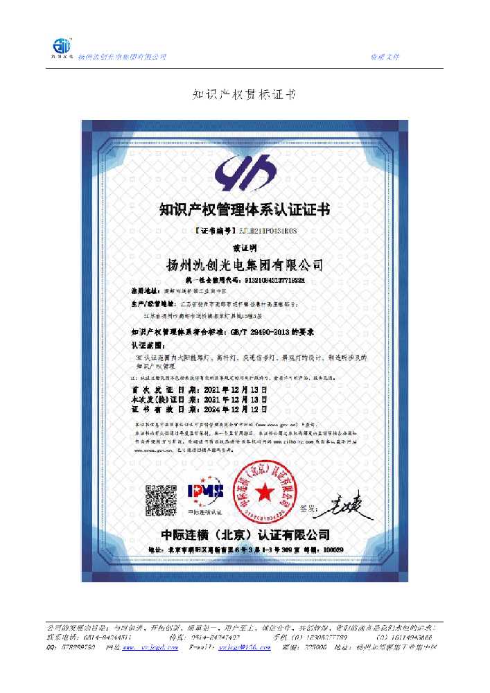 巫溪县知识产权贯标证书