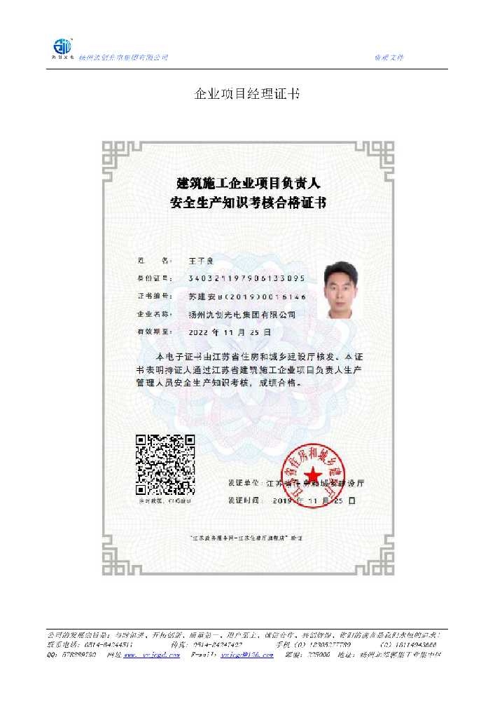 巫溪县企业项目经理证书