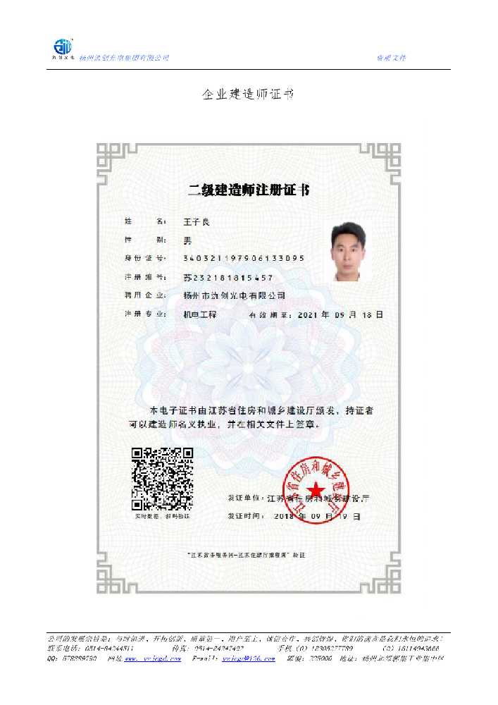 巫溪县企业建造师证书