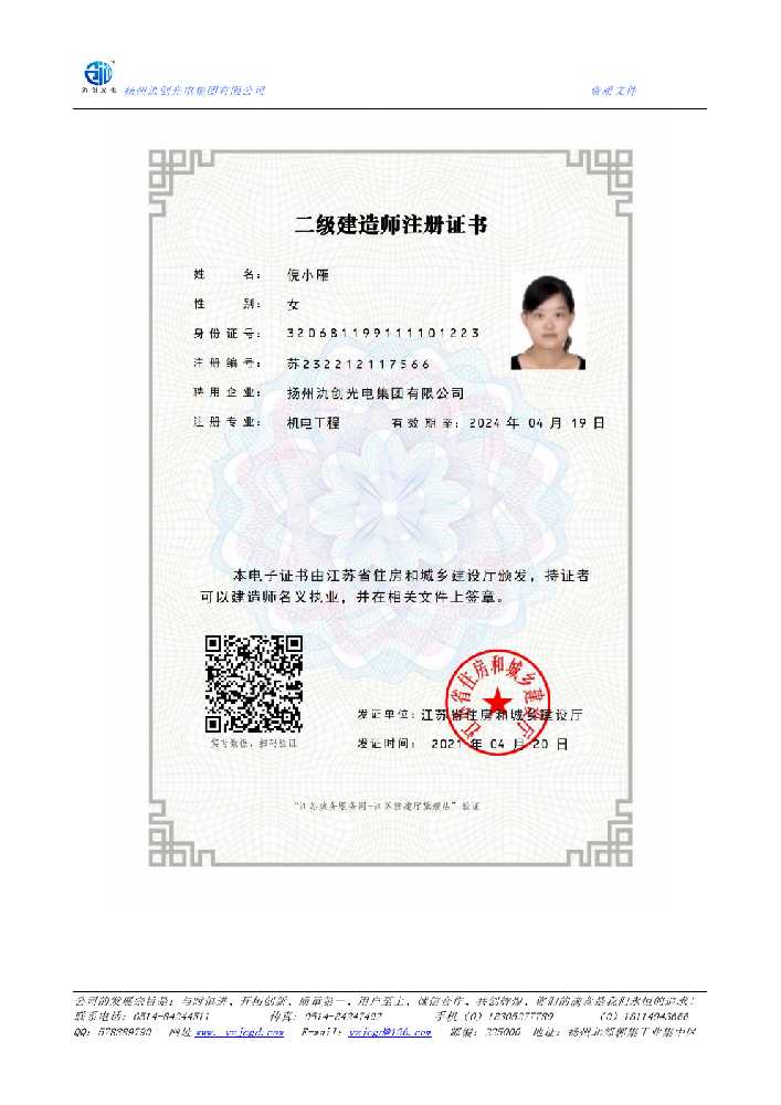 巫溪县二级建造师注册证书