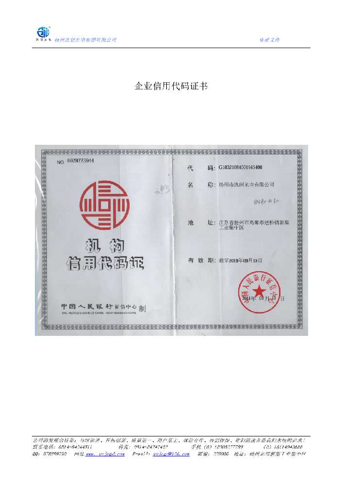 巫溪县企业信用代码证书